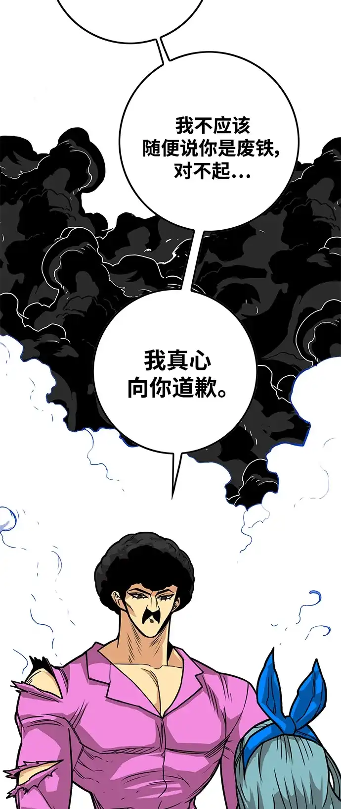 《巨魔猎手》[第3季] 第48话 第43页