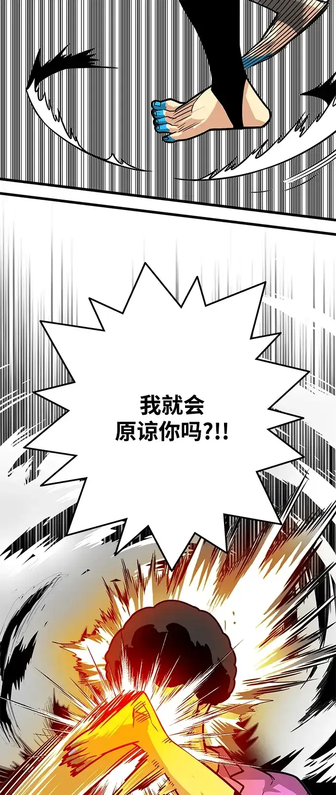 《巨魔猎手》[第3季] 第48话 第45页
