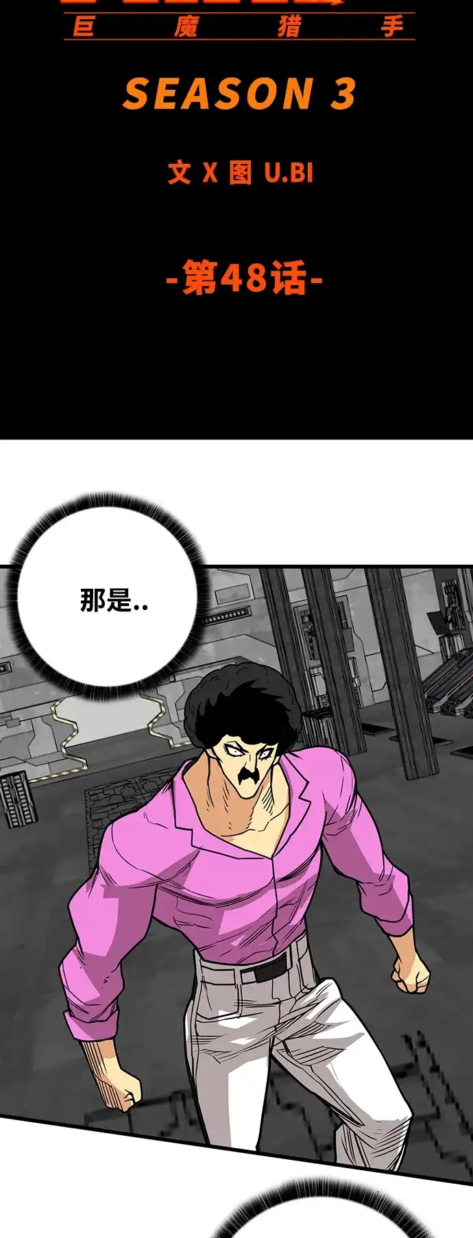 《巨魔猎手》[第3季] 第48话 第22页