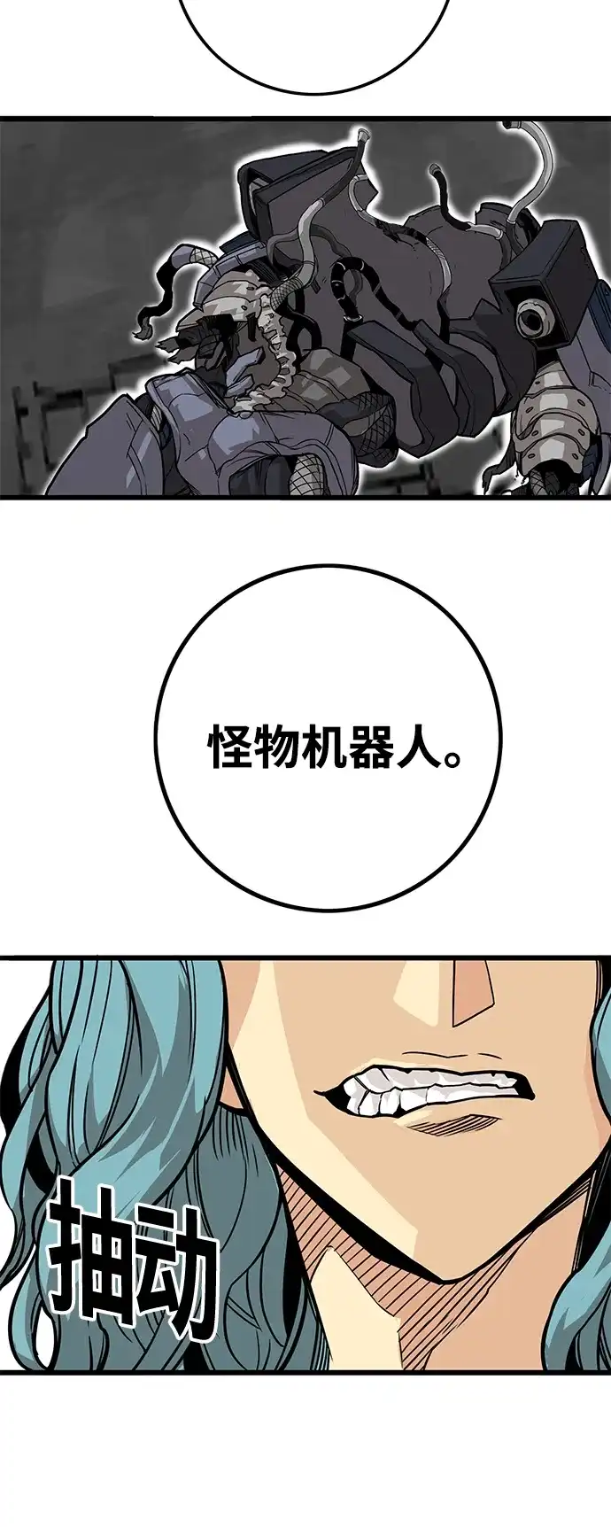 《巨魔猎手》[第3季] 第48话 第17页