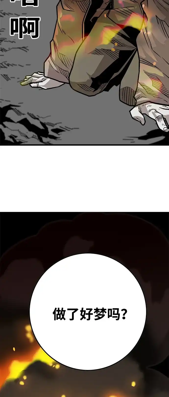 《巨魔猎手》[第3季] 第48话 第67页