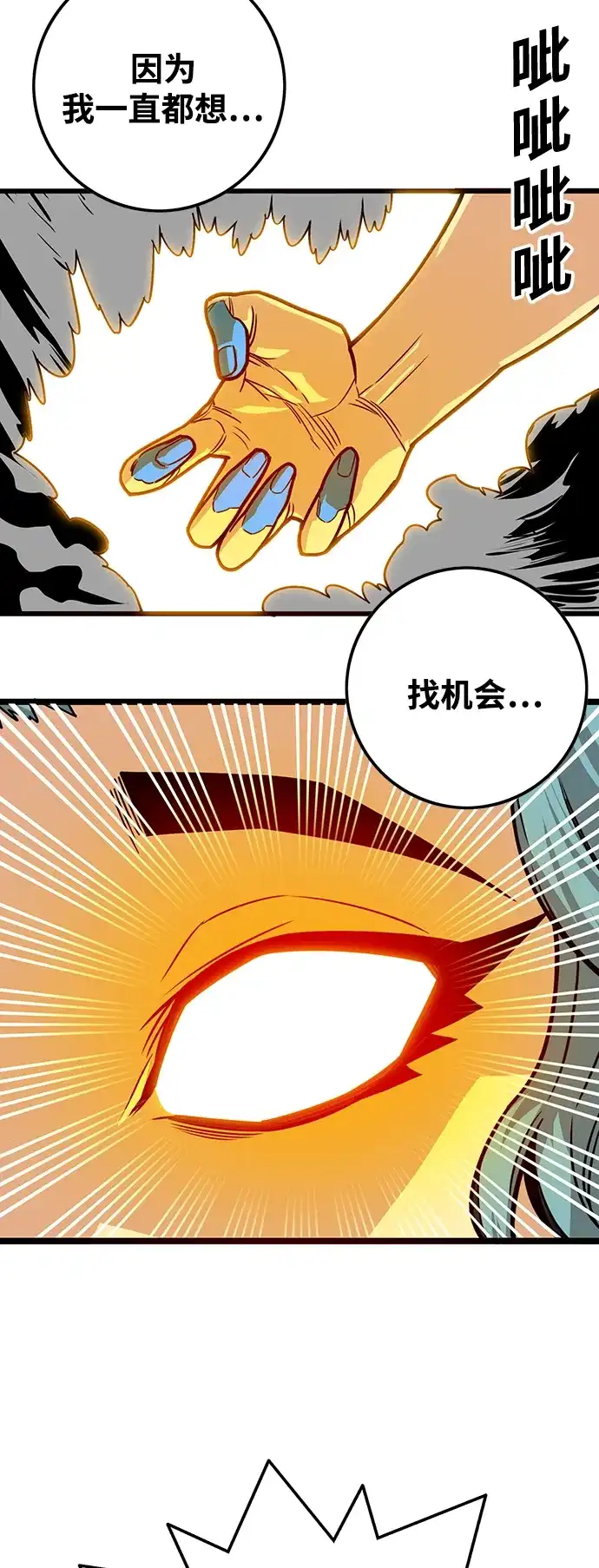 《巨魔猎手》[第3季] 第48话 第19页