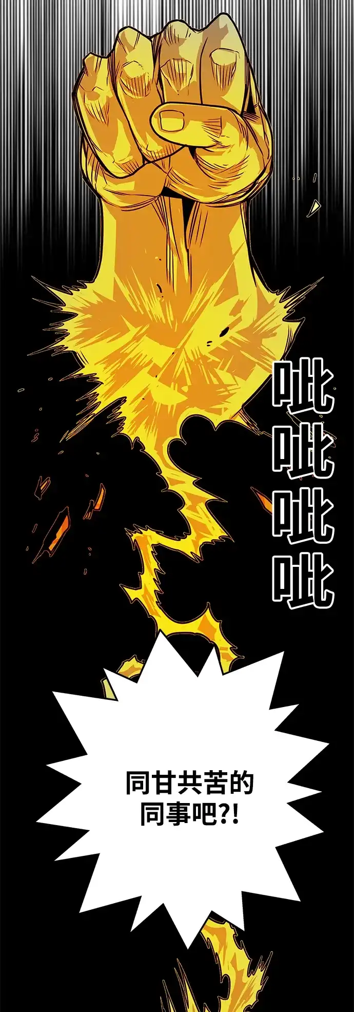 《巨魔猎手》[第3季] 第48话 第52页