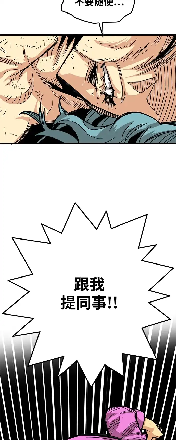 《巨魔猎手》[第3季] 第49话 第62页