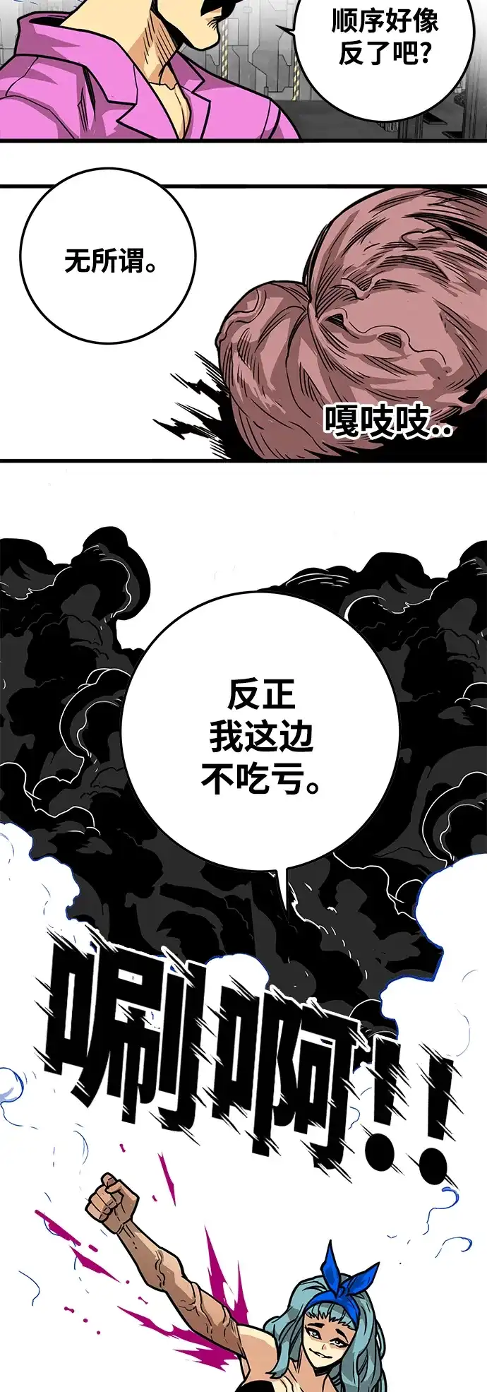 《巨魔猎手》[第3季] 第49话 第72页