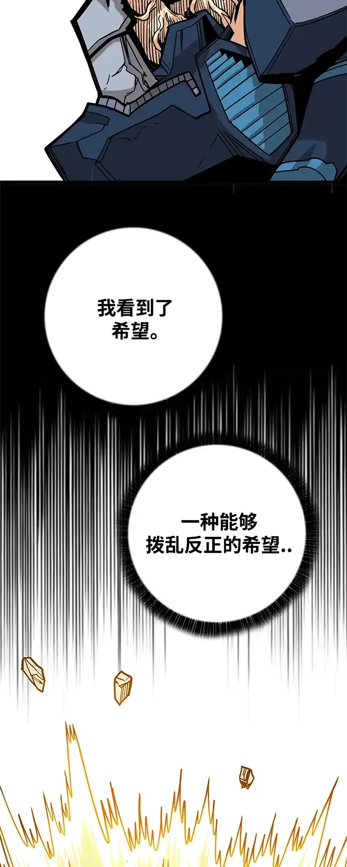 《巨魔猎手》[第3季] 第49话 第60页
