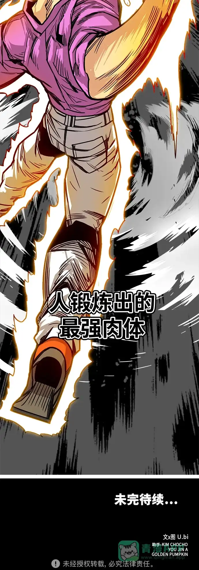 《巨魔猎手》[第3季] 第49话 第76页