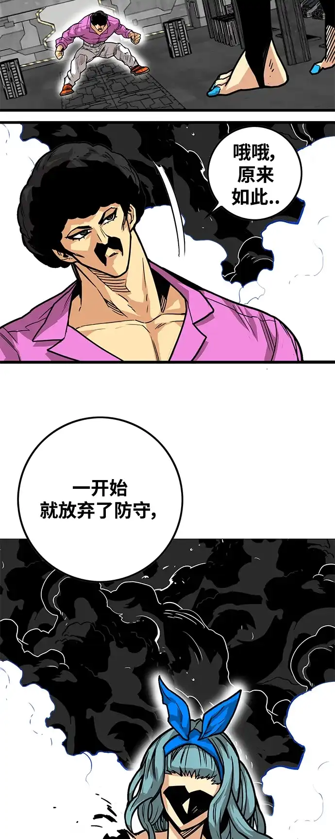 《巨魔猎手》[第3季] 第49话 第69页