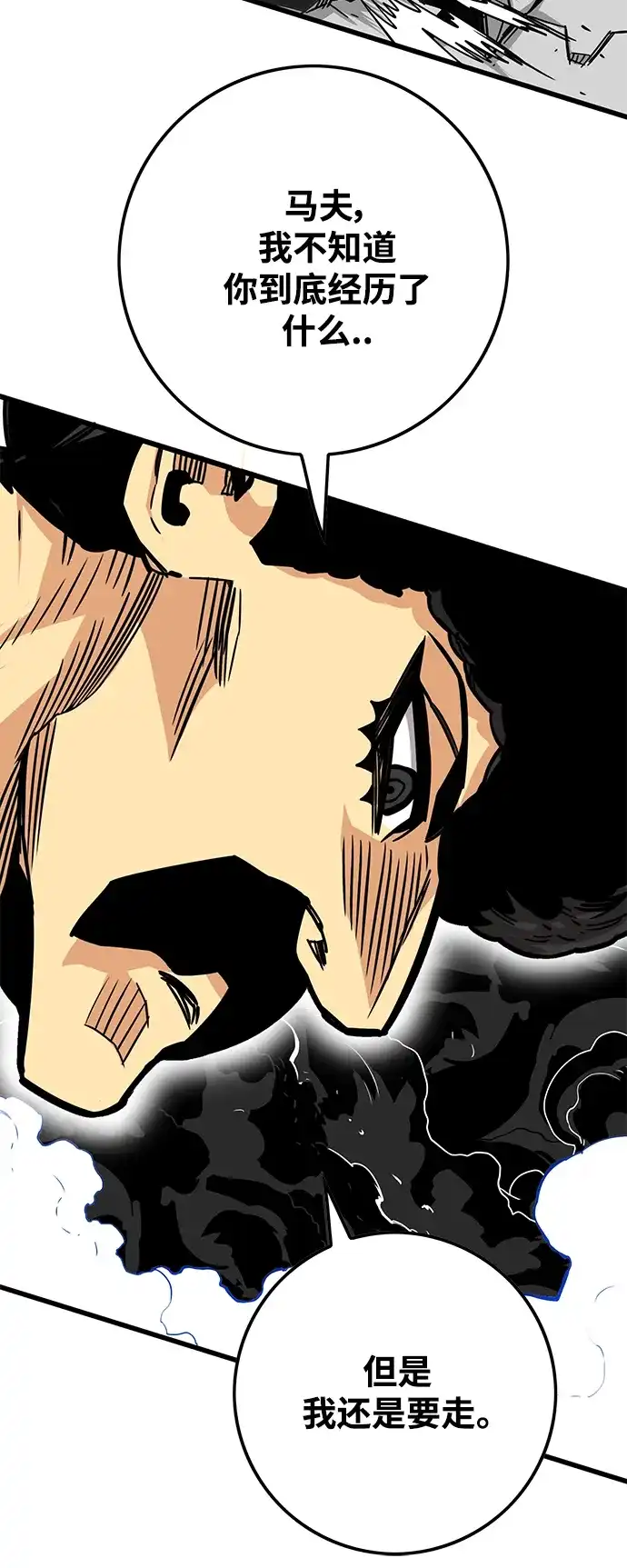 《巨魔猎手》[第3季] 第49话 第64页