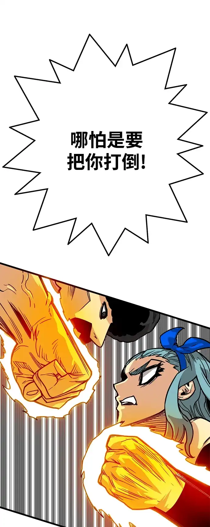 《巨魔猎手》[第3季] 第49话 第65页