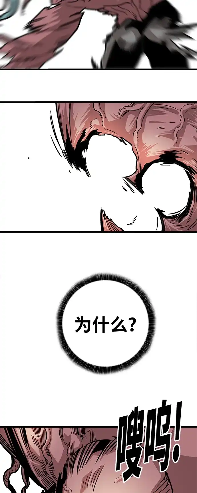《巨魔猎手》[第3季] 第50话 第49页