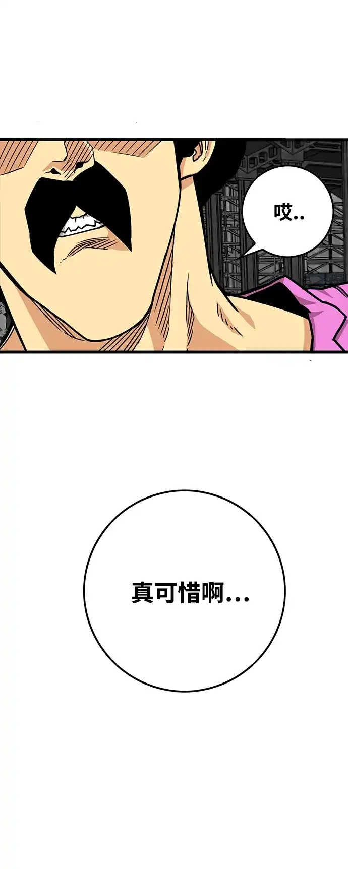 《巨魔猎手》[第3季] 第50话 第68页