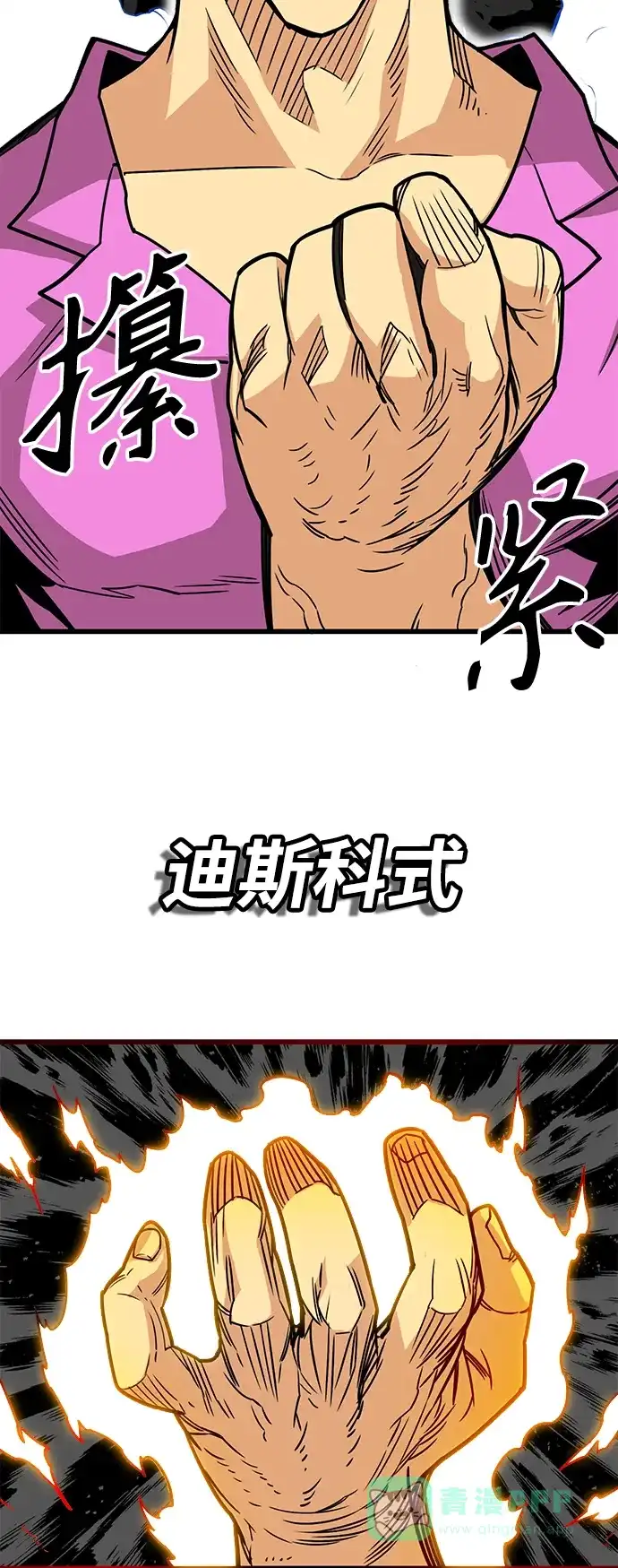 《巨魔猎手》[第3季] 第50话 第36页