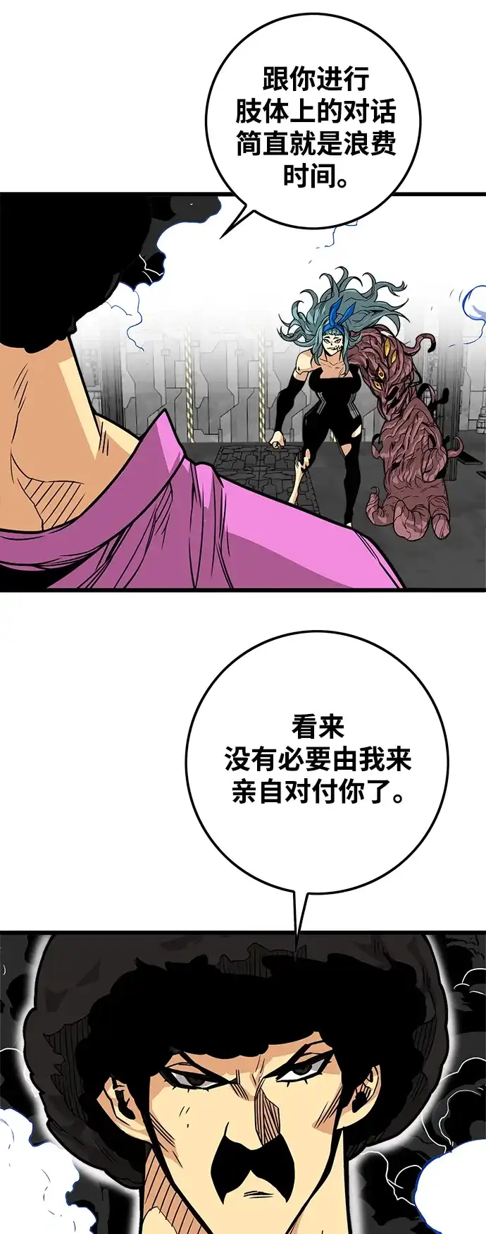 《巨魔猎手》[第3季] 第50话 第35页