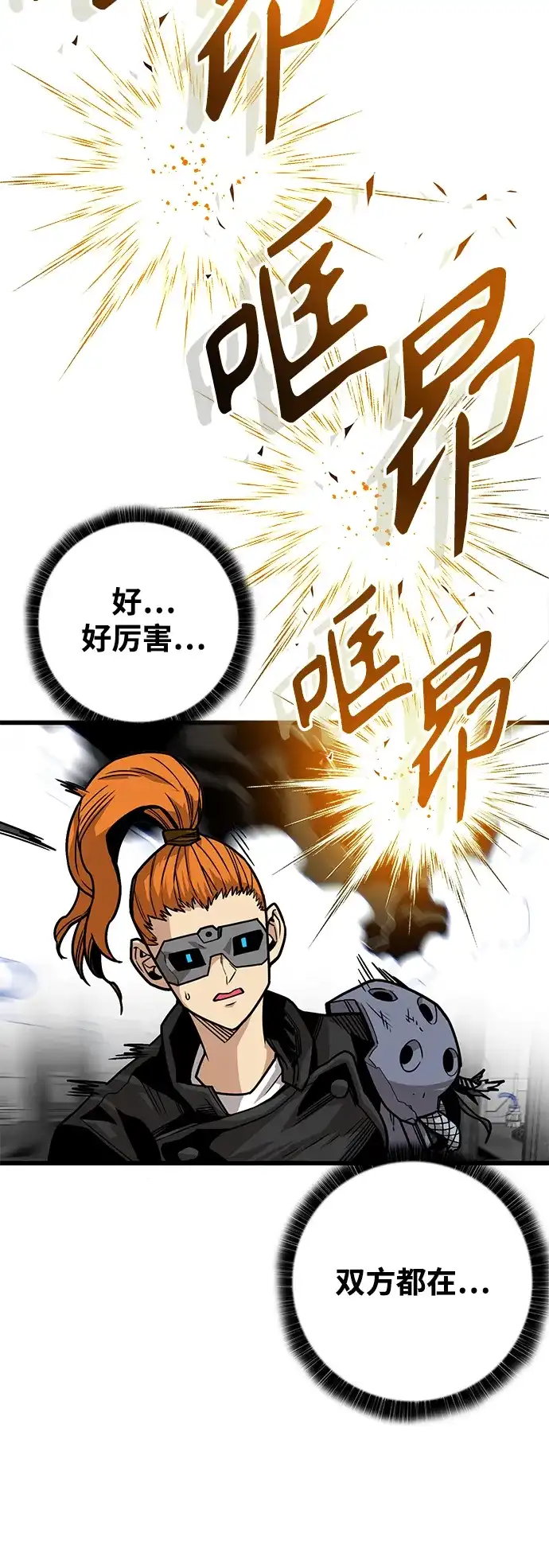 《巨魔猎手》[第3季] 第50话 第10页
