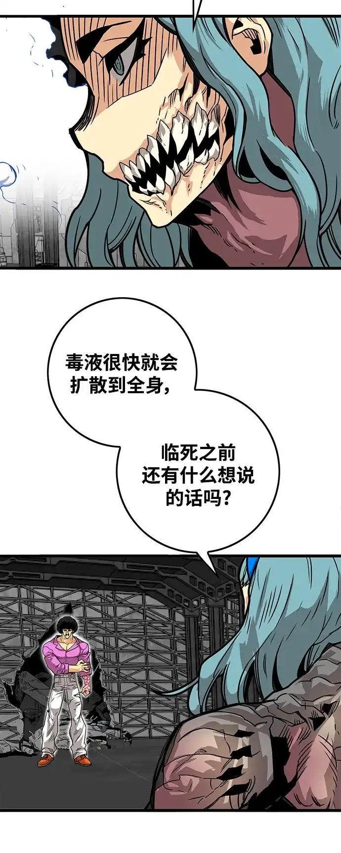 《巨魔猎手》[第3季] 第50话 第67页