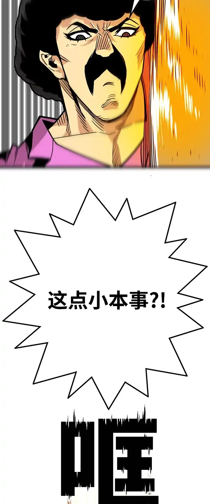《巨魔猎手》[第3季] 第50话 第20页