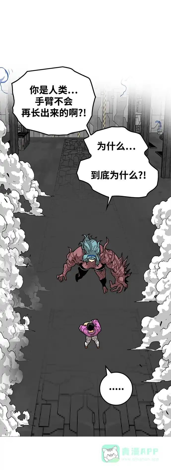 《巨魔猎手》[第3季] 第51话 第6页