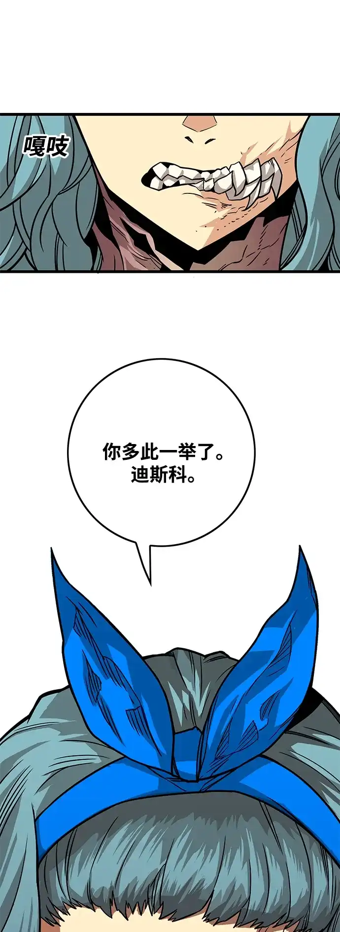 《巨魔猎手》[第3季] 第51话 第7页