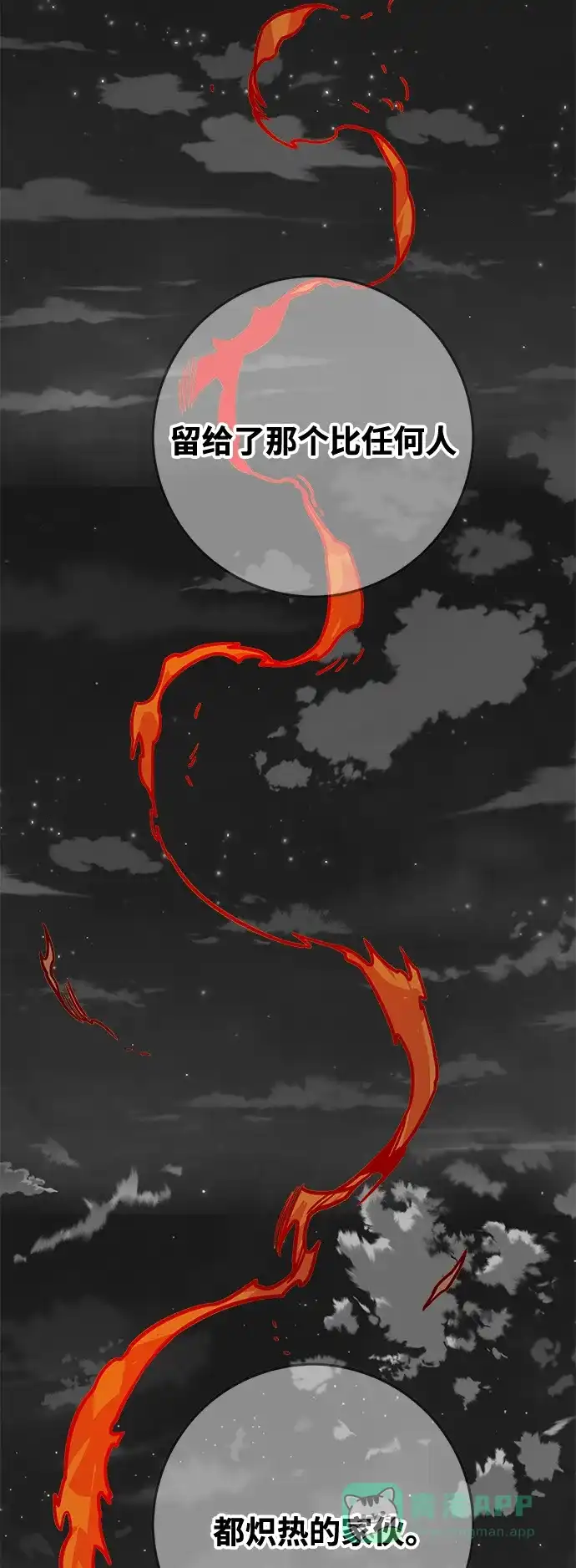 《巨魔猎手》[第3季] 第51话 第81页