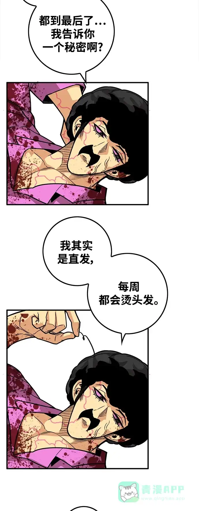 《巨魔猎手》[第3季] 第51话 第76页