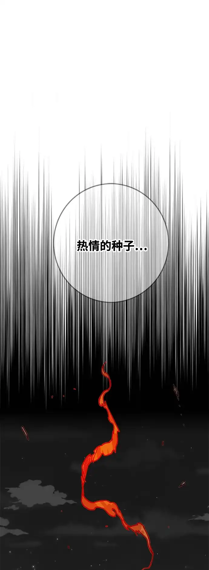 《巨魔猎手》[第3季] 第51话 第80页