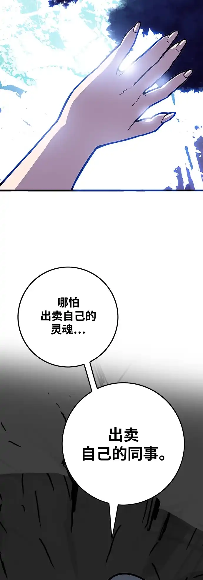 《巨魔猎手》[第3季] 第51话 第58页