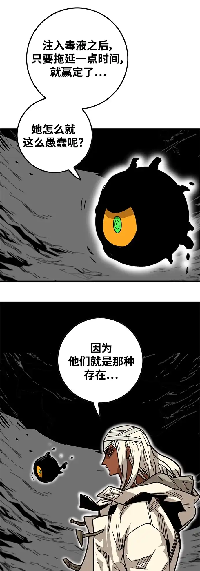 《巨魔猎手》[第3季] 第51话 第62页
