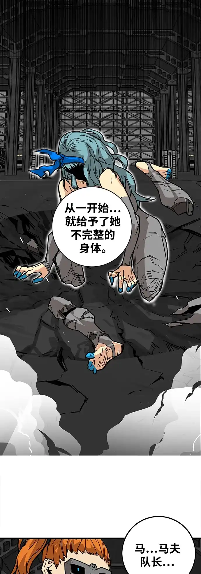 《巨魔猎手》[第3季] 第51话 第53页