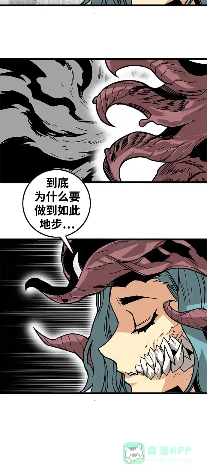 《巨魔猎手》[第3季] 第51话 第16页