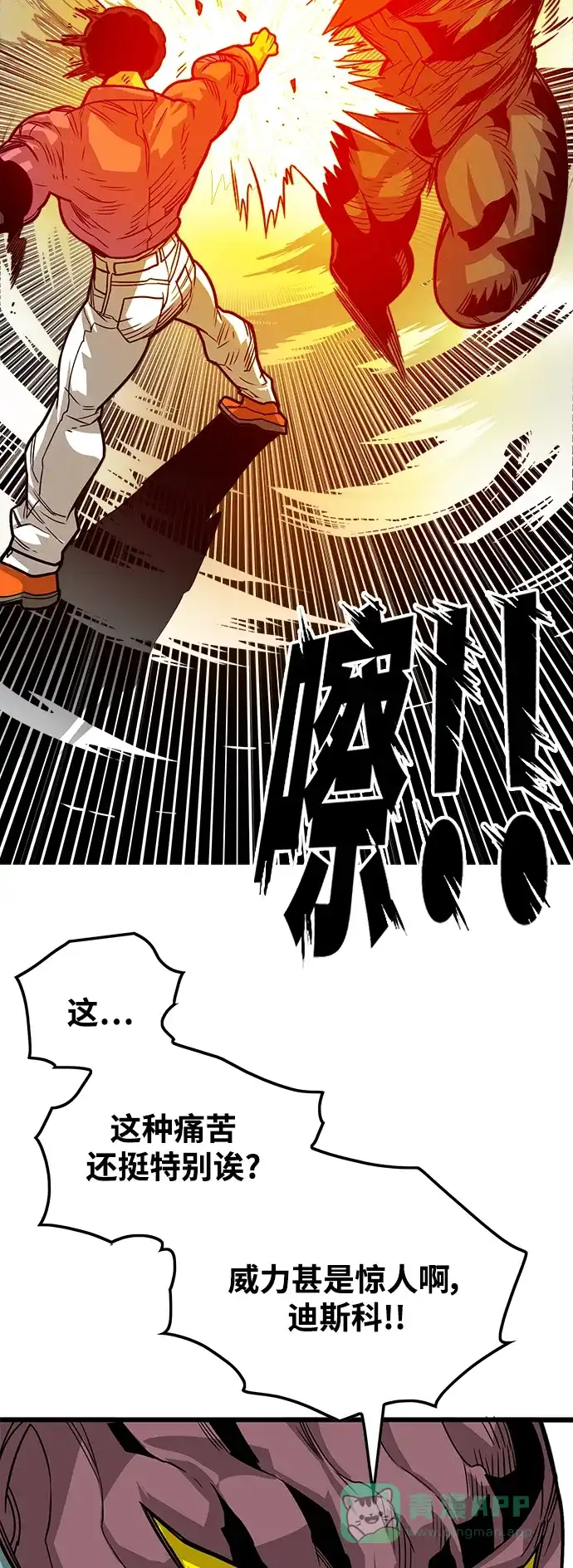 《巨魔猎手》[第3季] 第51话 第26页