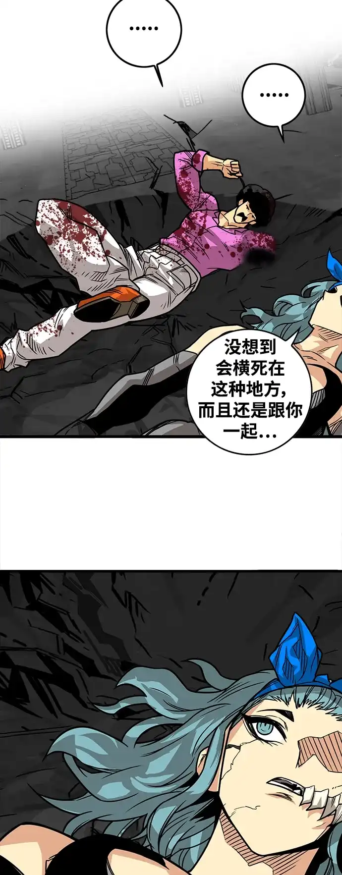 《巨魔猎手》[第3季] 第51话 第77页
