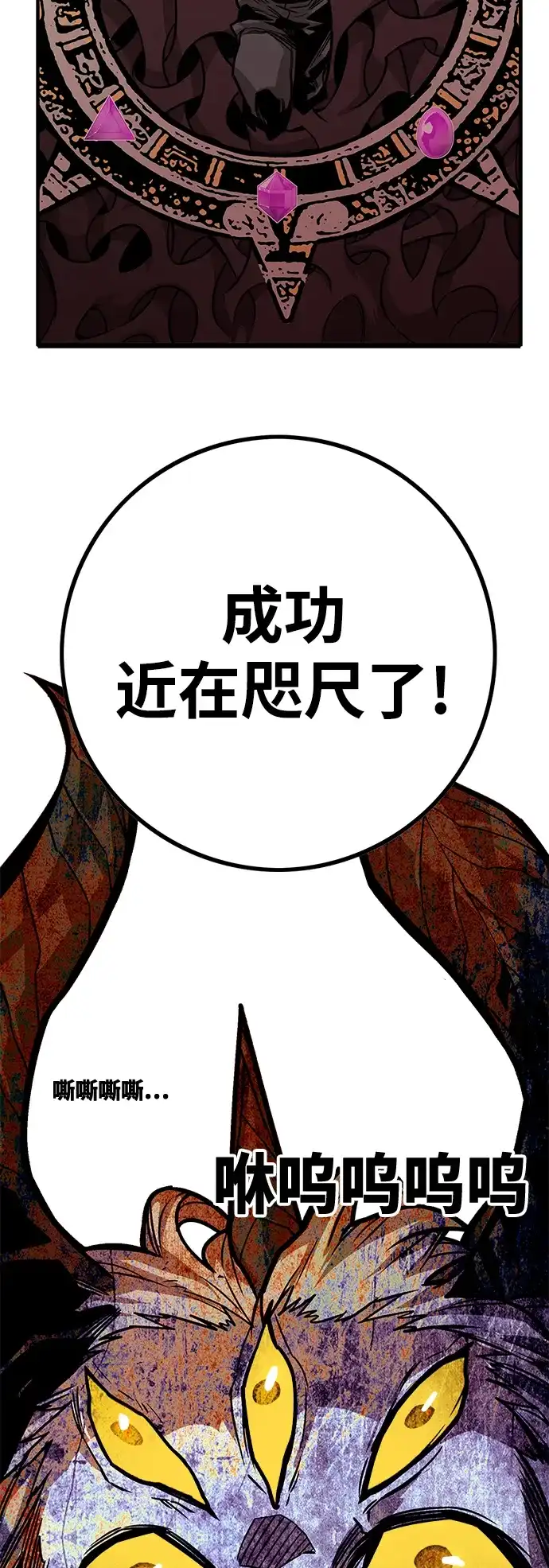 《巨魔猎手》[第3季] 第51话 第69页