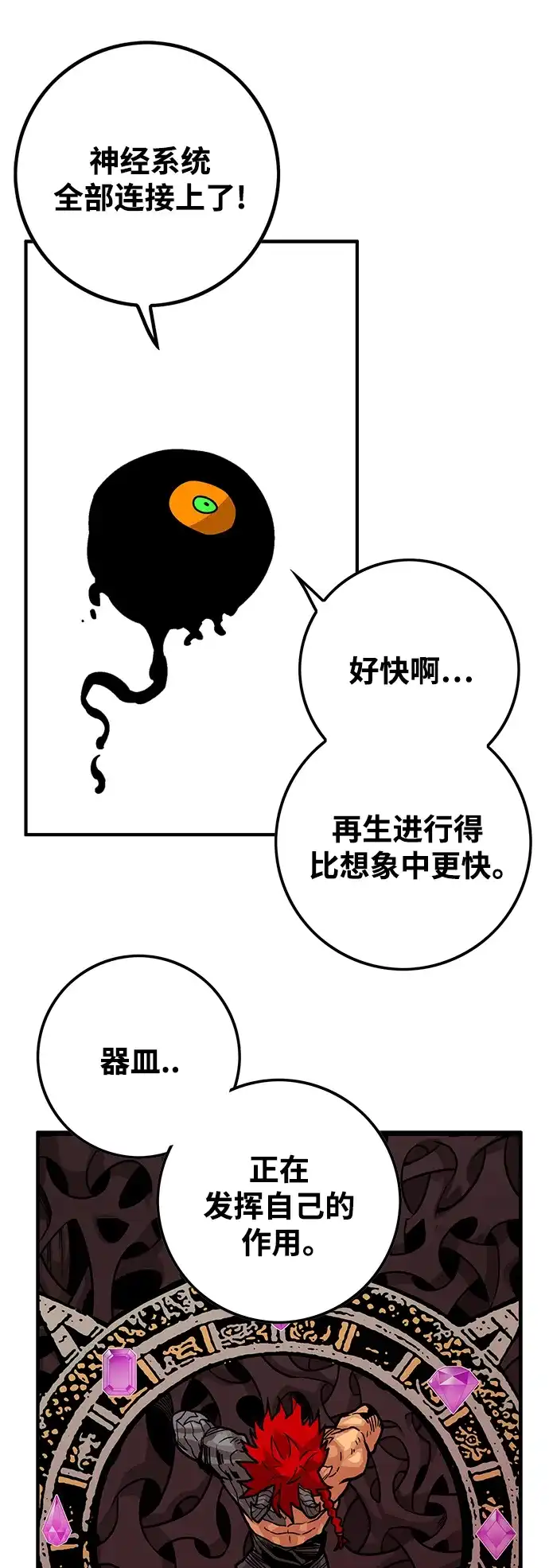 《巨魔猎手》[第3季] 第51话 第68页