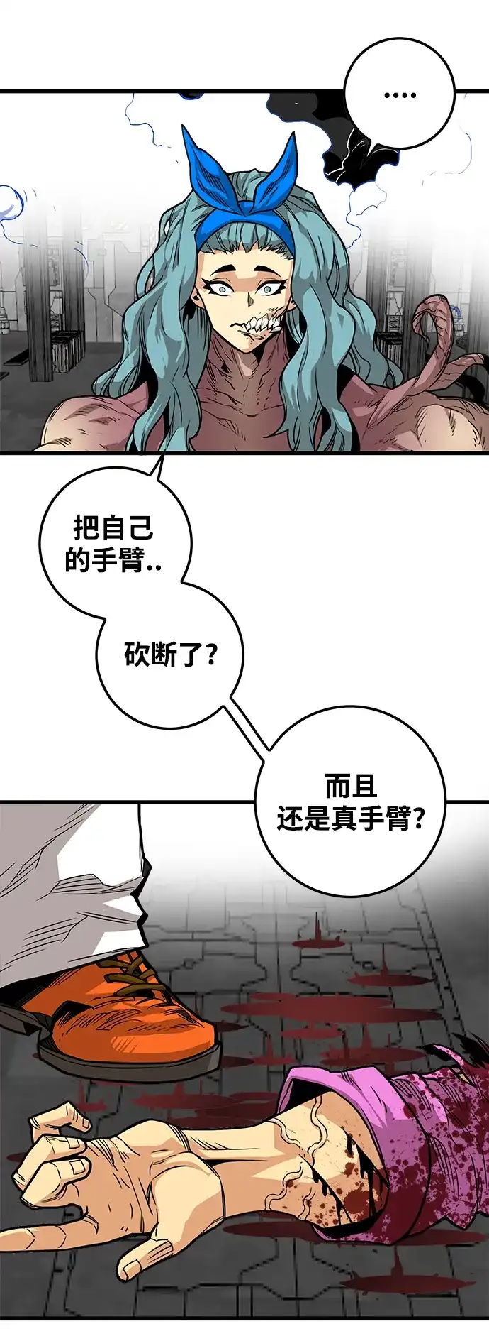 《巨魔猎手》[第3季] 第51话 第5页