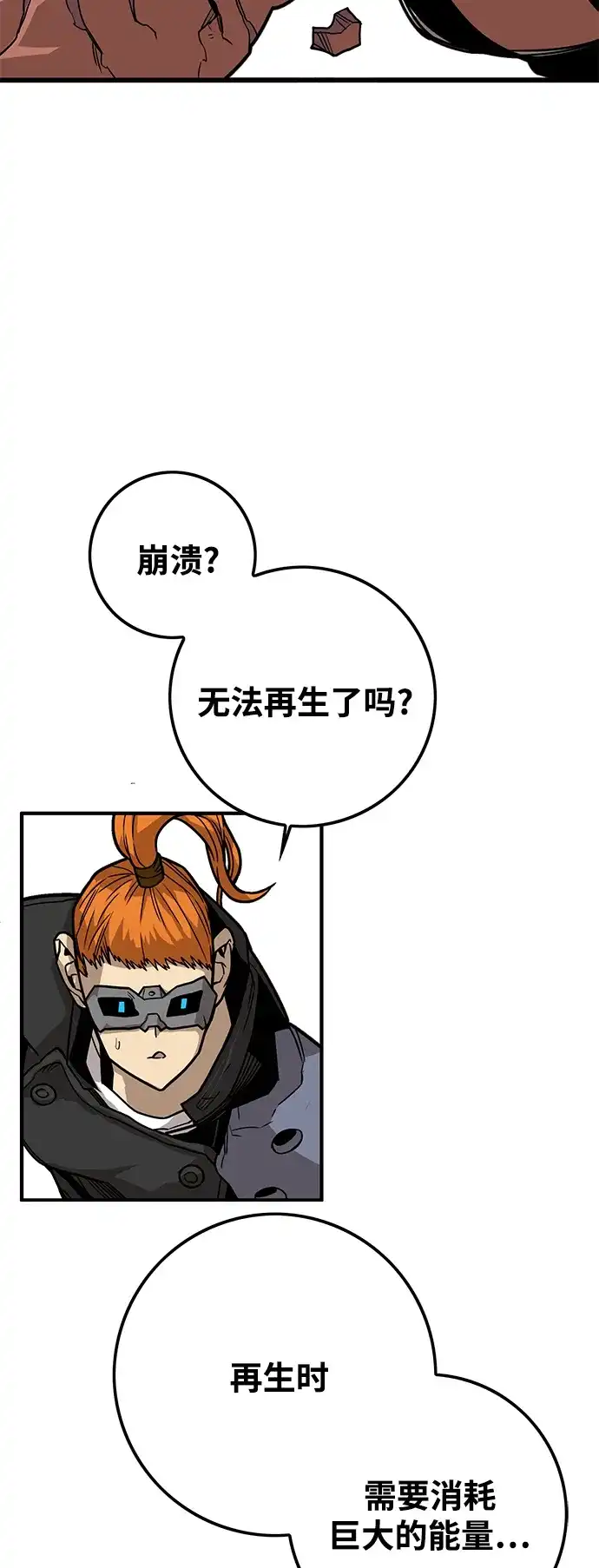 《巨魔猎手》[第3季] 第51话 第48页