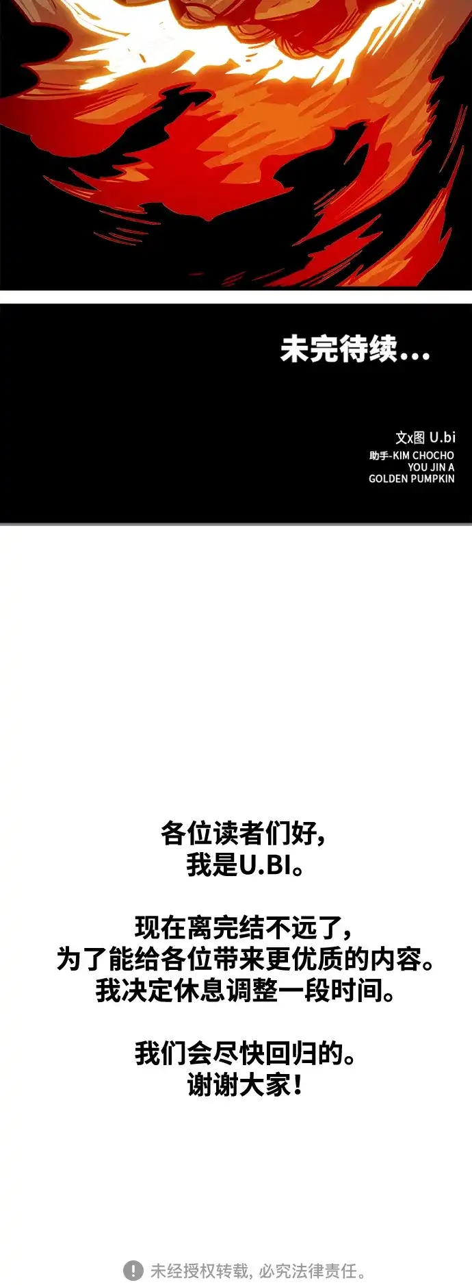 《巨魔猎手》[第3季] 第51话 第84页