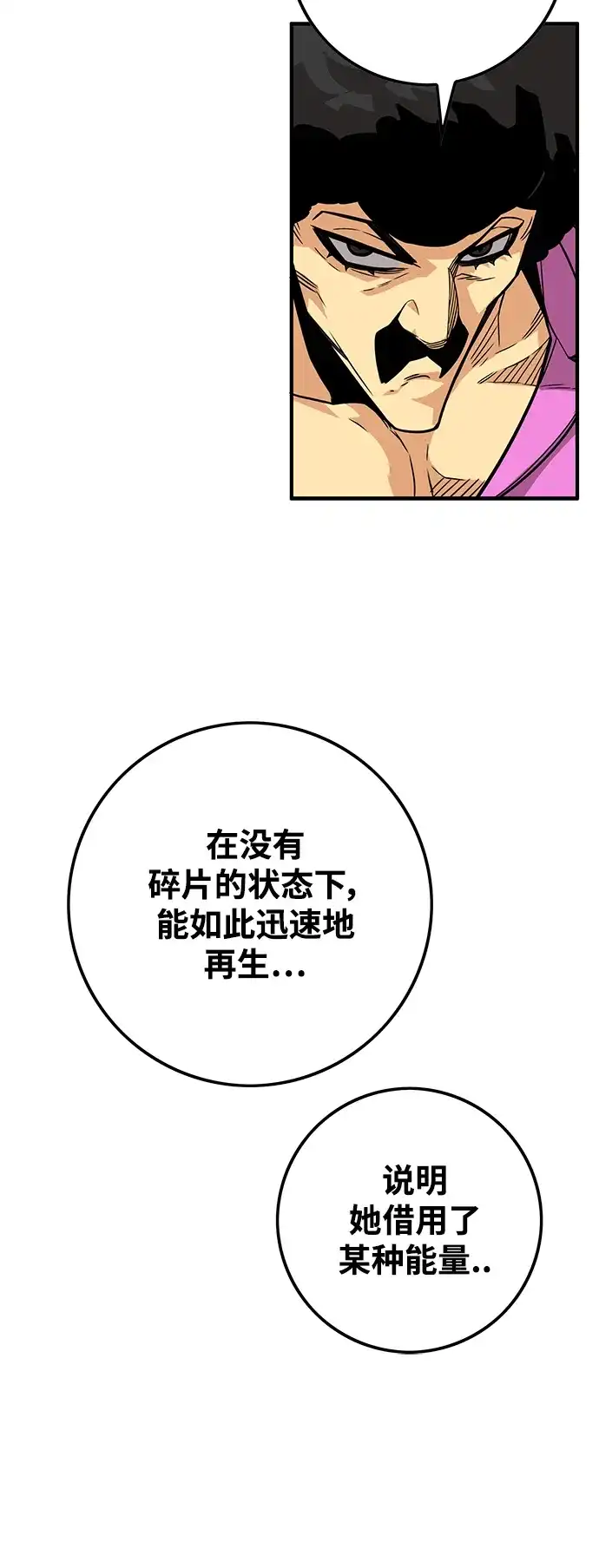 《巨魔猎手》[第3季] 第51话 第49页