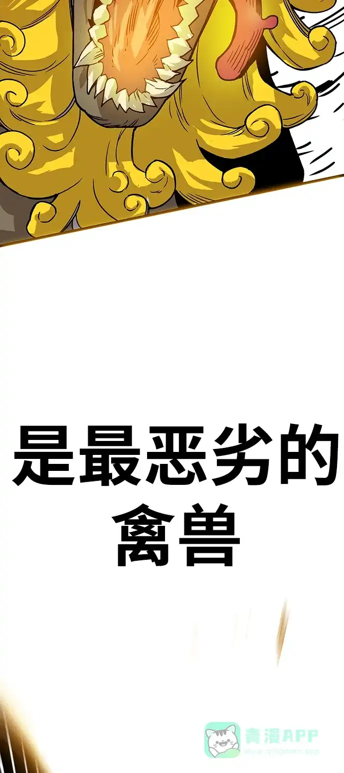 《巨魔猎手》[第4季] 第1话 第36页