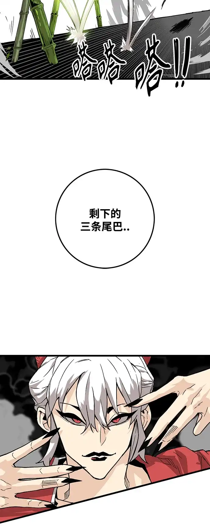 《巨魔猎手》[第4季] 第1话 第58页