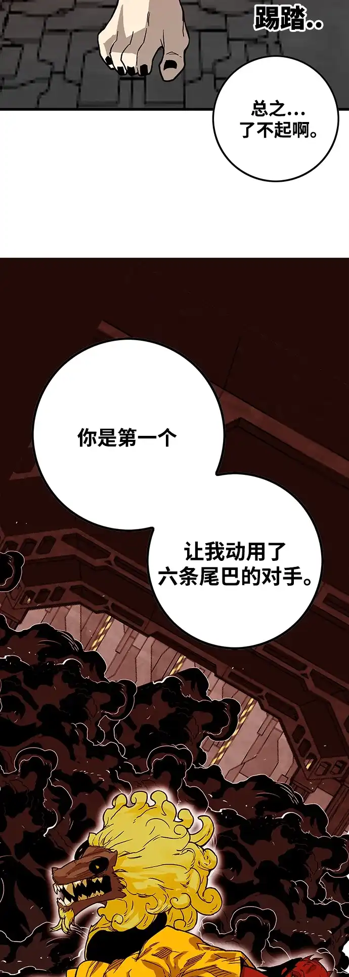《巨魔猎手》[第4季] 第1话 第70页
