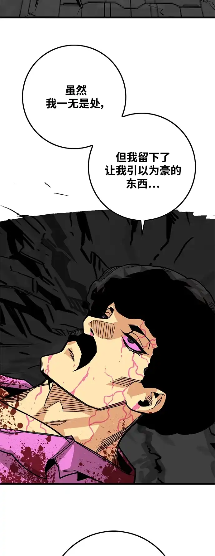 《巨魔猎手》[第4季] 第1话 第83页