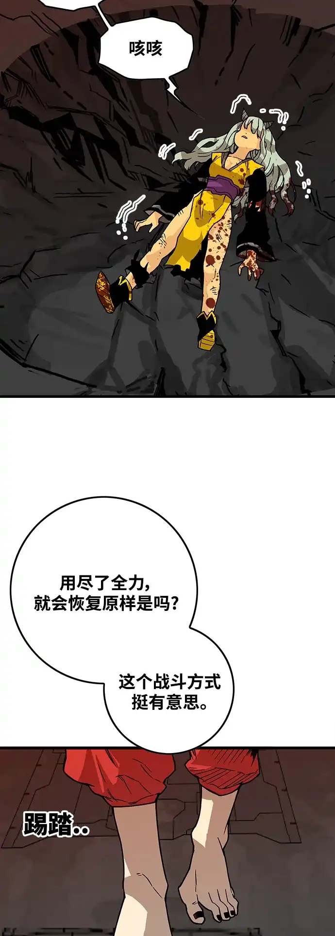 《巨魔猎手》[第4季] 第1话 第69页