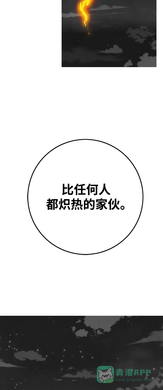 《巨魔猎手》[第4季] 第1话 第86页