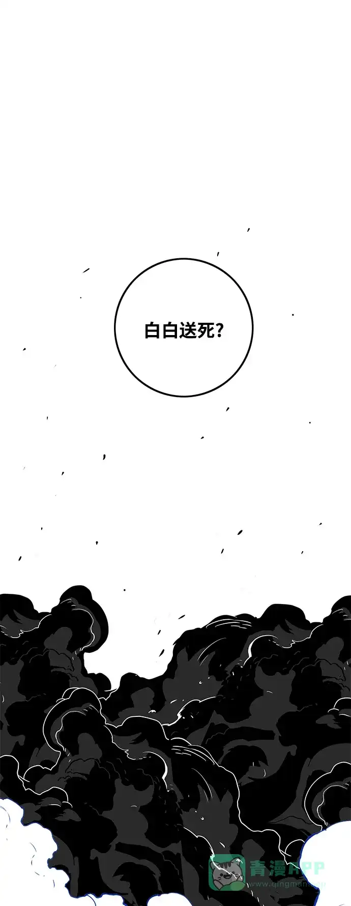 《巨魔猎手》[第4季] 第1话 第81页