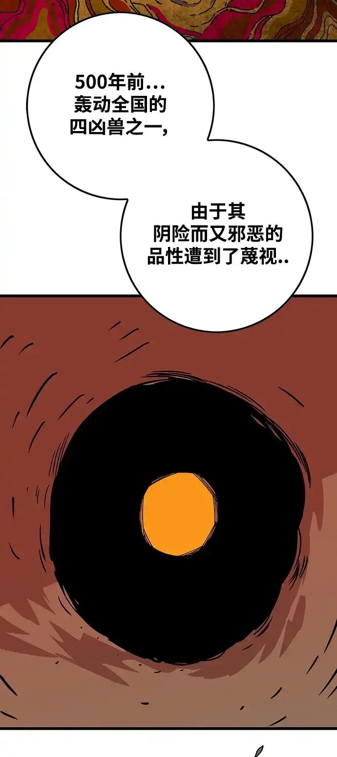 《巨魔猎手》[第4季] 第1话 第34页
