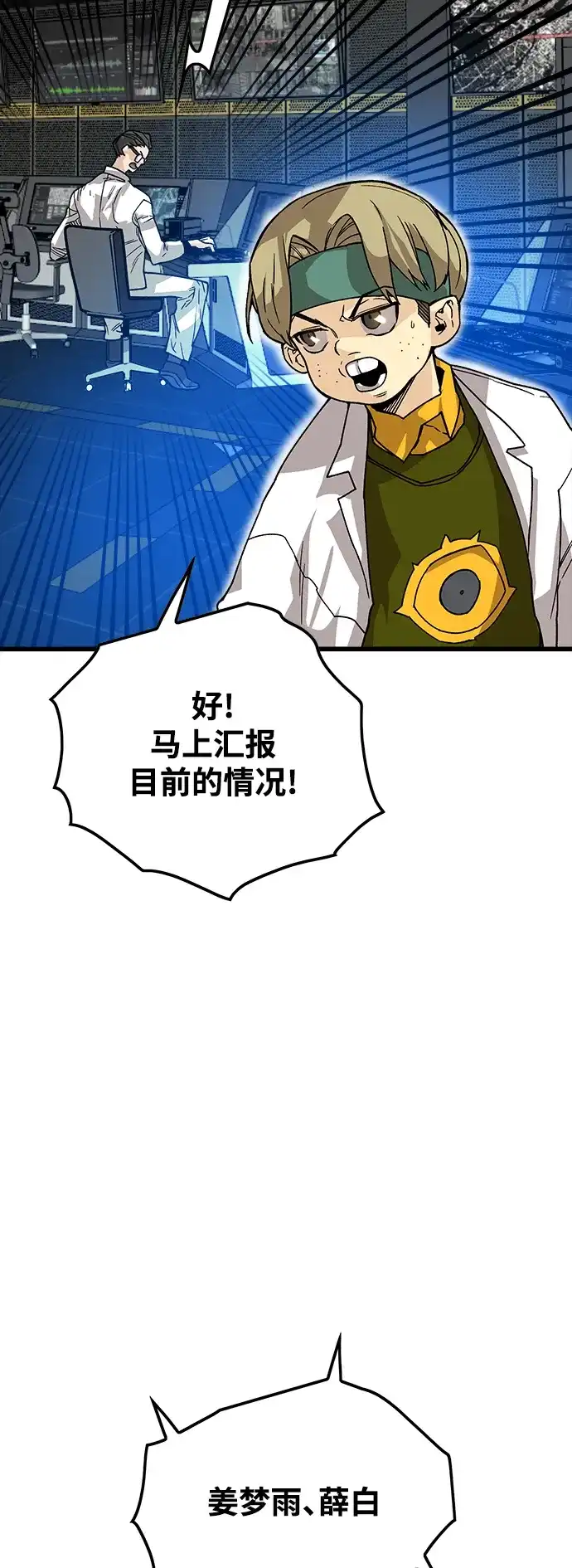 《巨魔猎手》[第4季] 第1话 第5页
