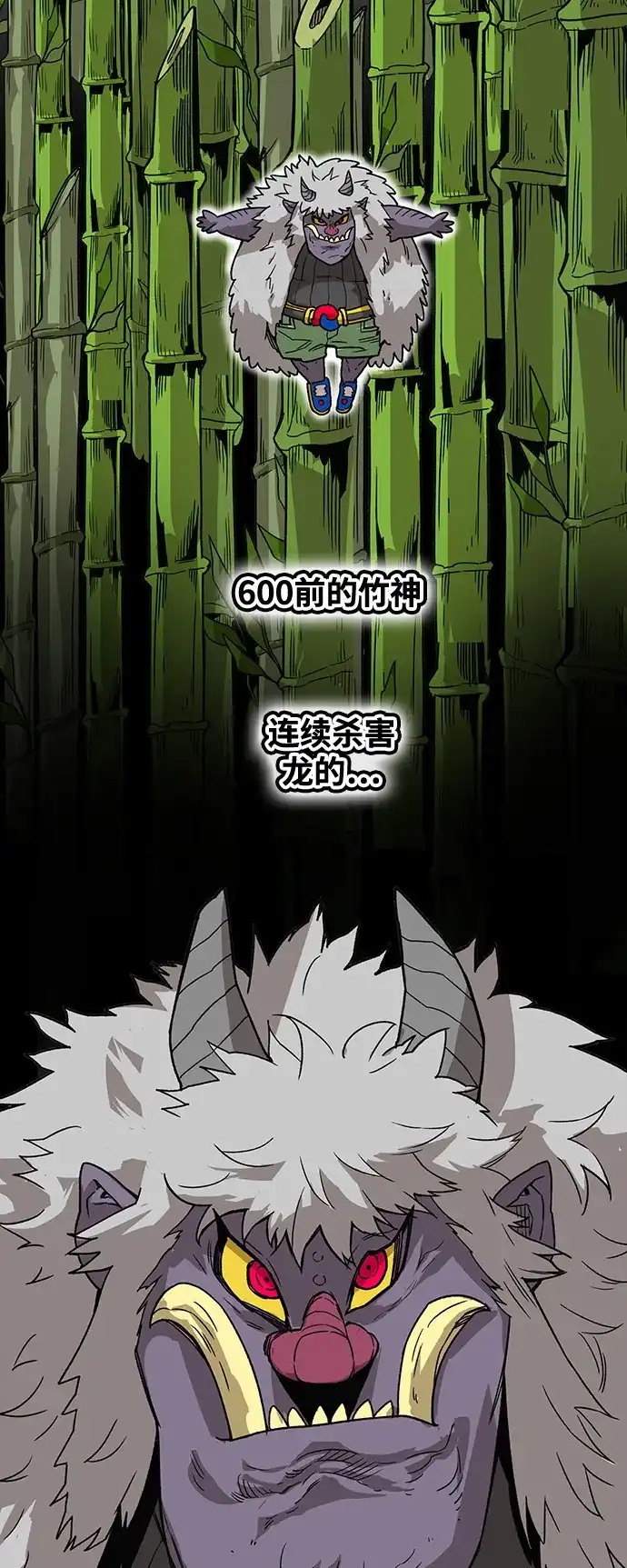 《巨魔猎手》[第4季] 第1话 第54页