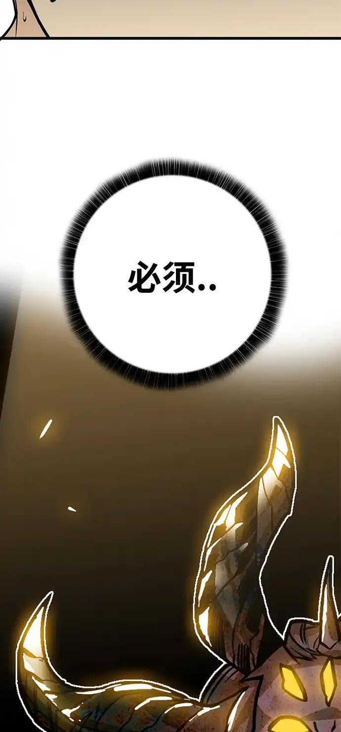 《巨魔猎手》[第4季] 第1话 第18页