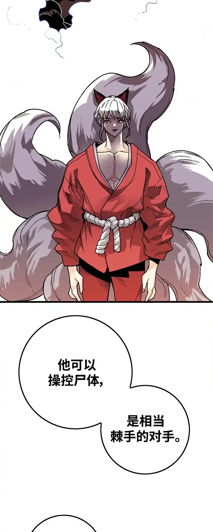 《巨魔猎手》[第4季] 第2话 第24页